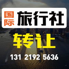杭州耀江旅行社技術(shù)轉(zhuǎn)讓 創(chuàng)新驅(qū)動(dòng)，共贏未來(lái)